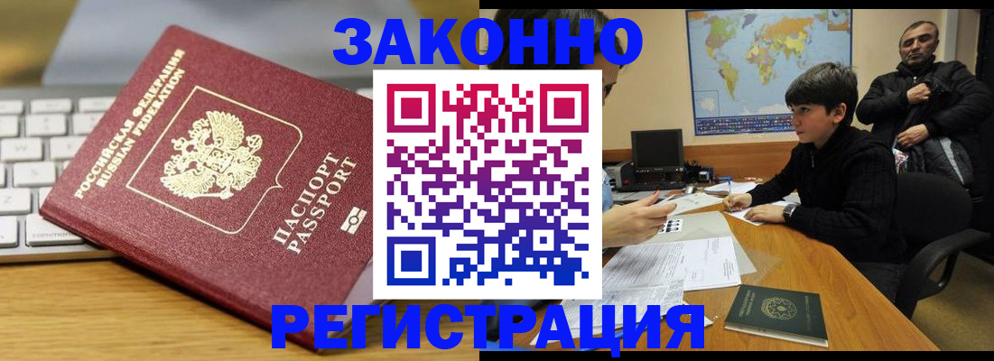 временная регистрация недорого в Никольске