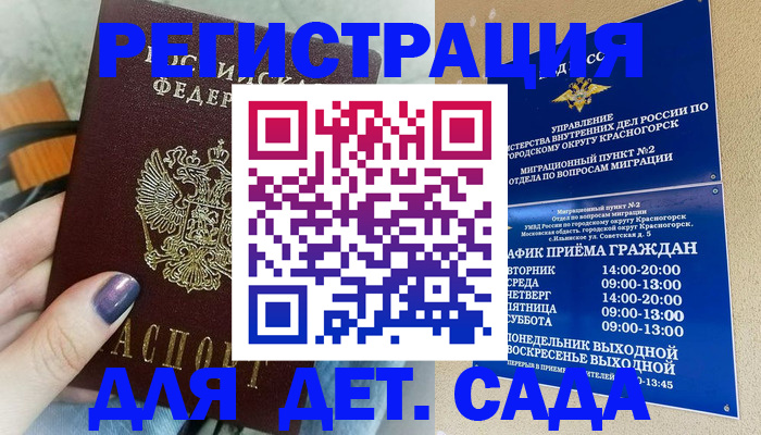 временная регистрация гарантия в Никольске