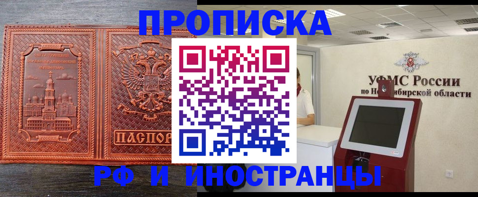 временная регистрация адрес в Никольске