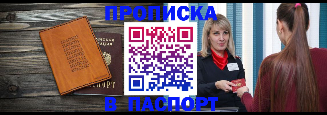 прописка в квартире в Никольске